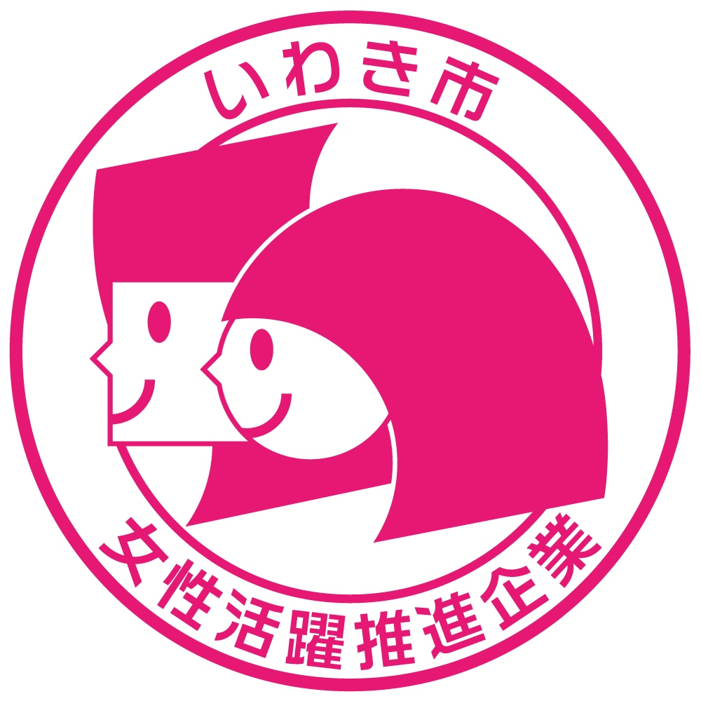 いわき市女性活躍推進企業